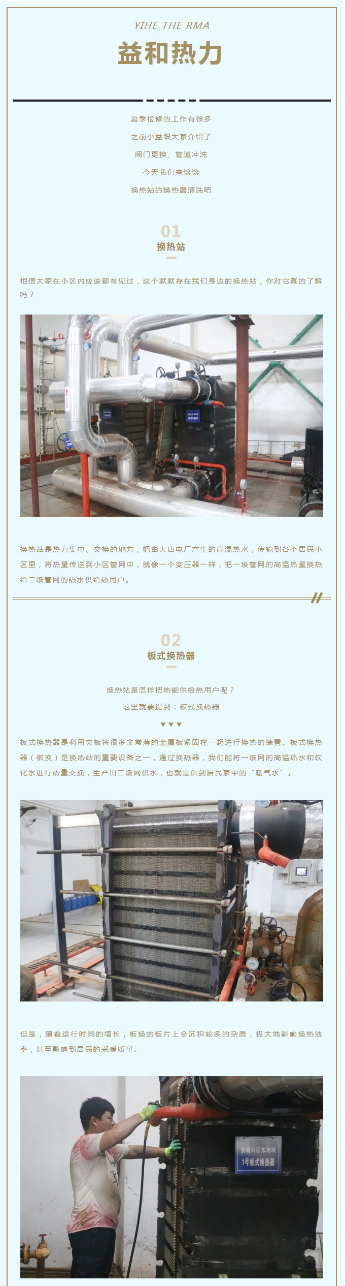 事關(guān)供暖的最終效果！這項(xiàng)工作必不可少！_01