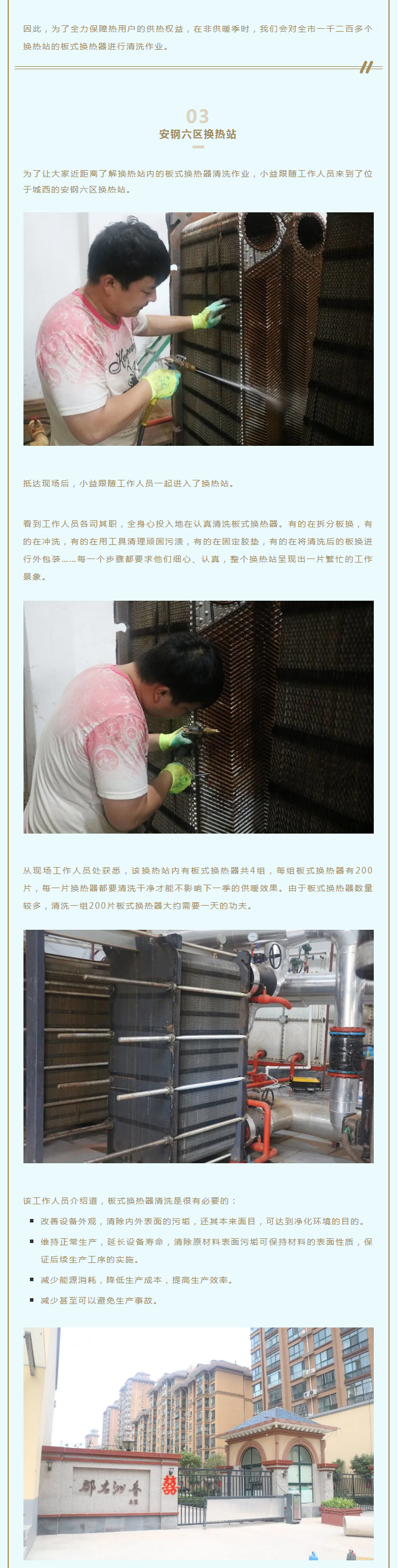 事關(guān)供暖的最終效果！這項(xiàng)工作必不可少！_02