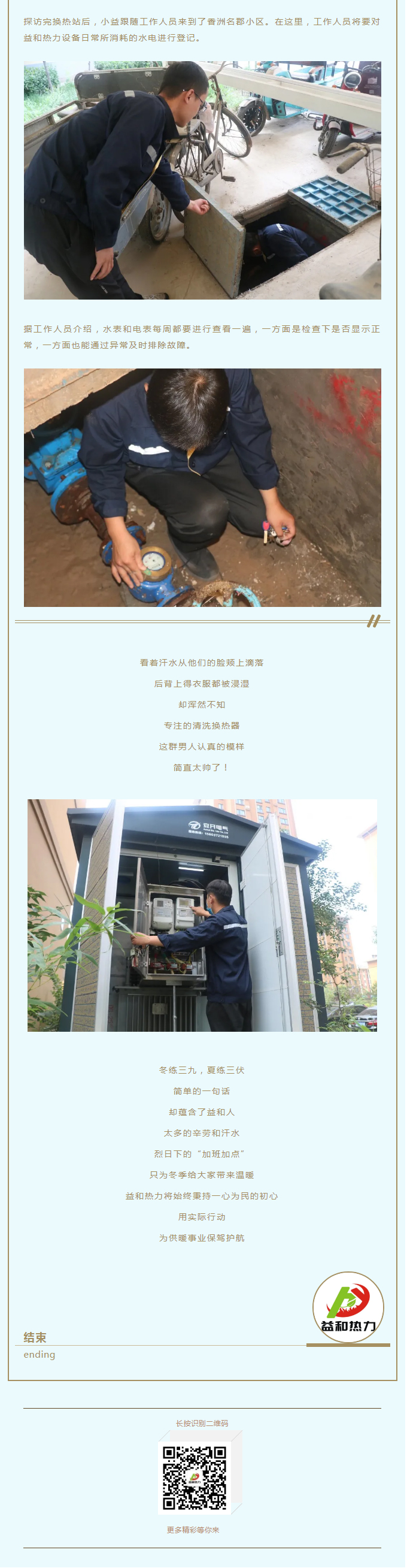 事關(guān)供暖的最終效果！這項(xiàng)工作必不可少！_03