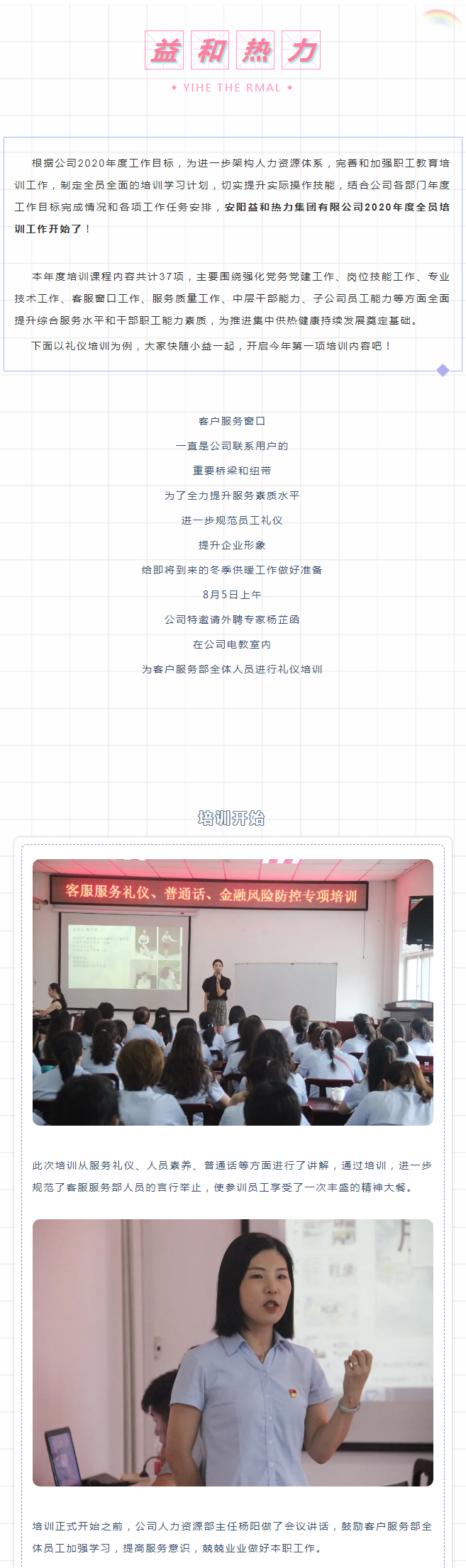 強(qiáng)化禮儀培訓(xùn)，打造更完美的益和人！_01