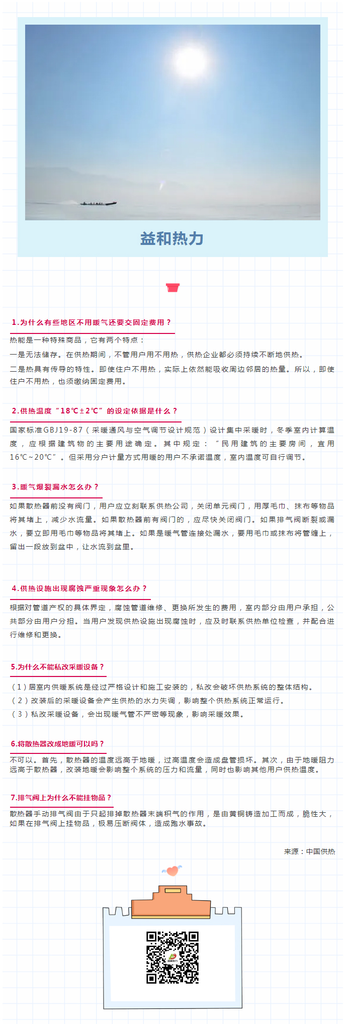 供暖常識(shí)七大問(wèn)題，你是否了解？