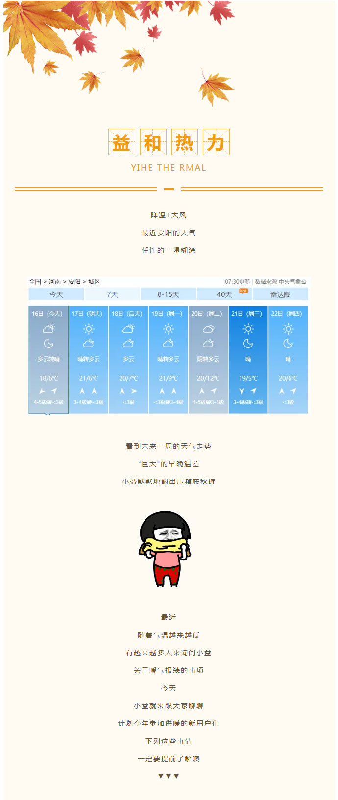想加入供暖的安陽(yáng)人，這篇文章一定要看！_01