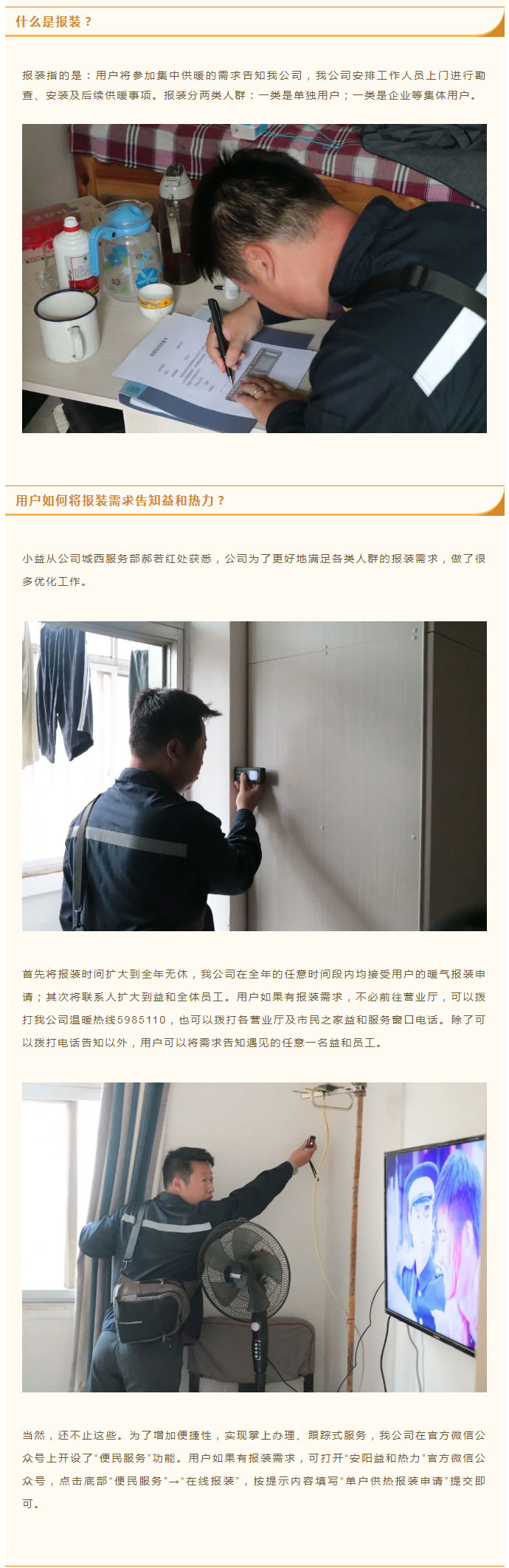 想加入供暖的安陽(yáng)人，這篇文章一定要看！_02