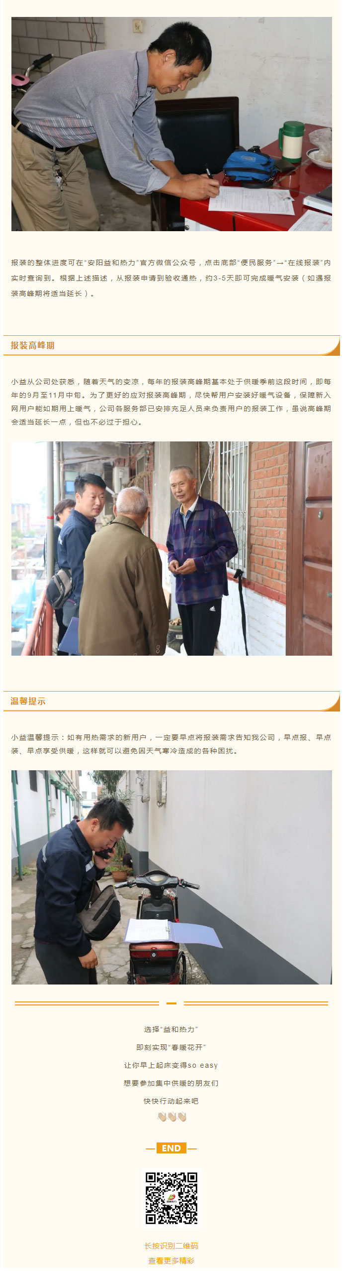 想加入供暖的安陽(yáng)人，這篇文章一定要看！_04