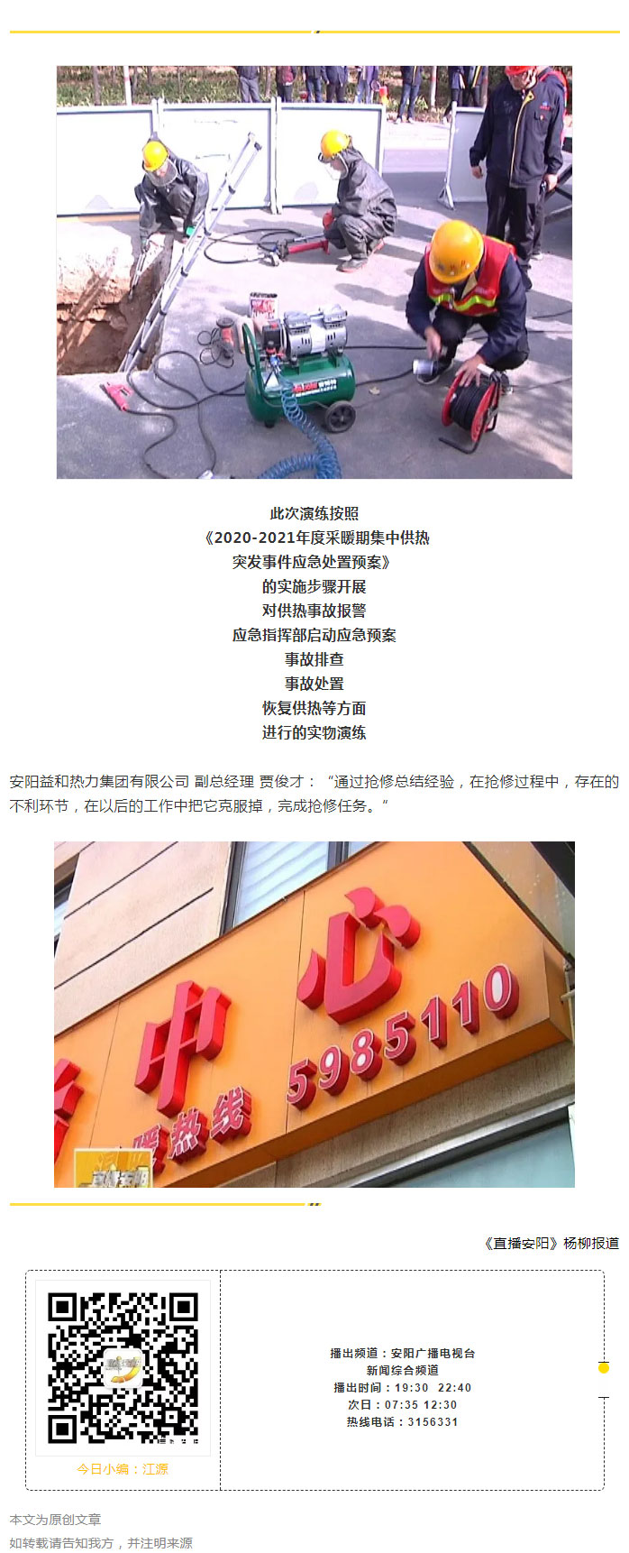 熱力管網(wǎng)遇突發(fā)事故怎么辦-？看益和熱力模擬搶修_06