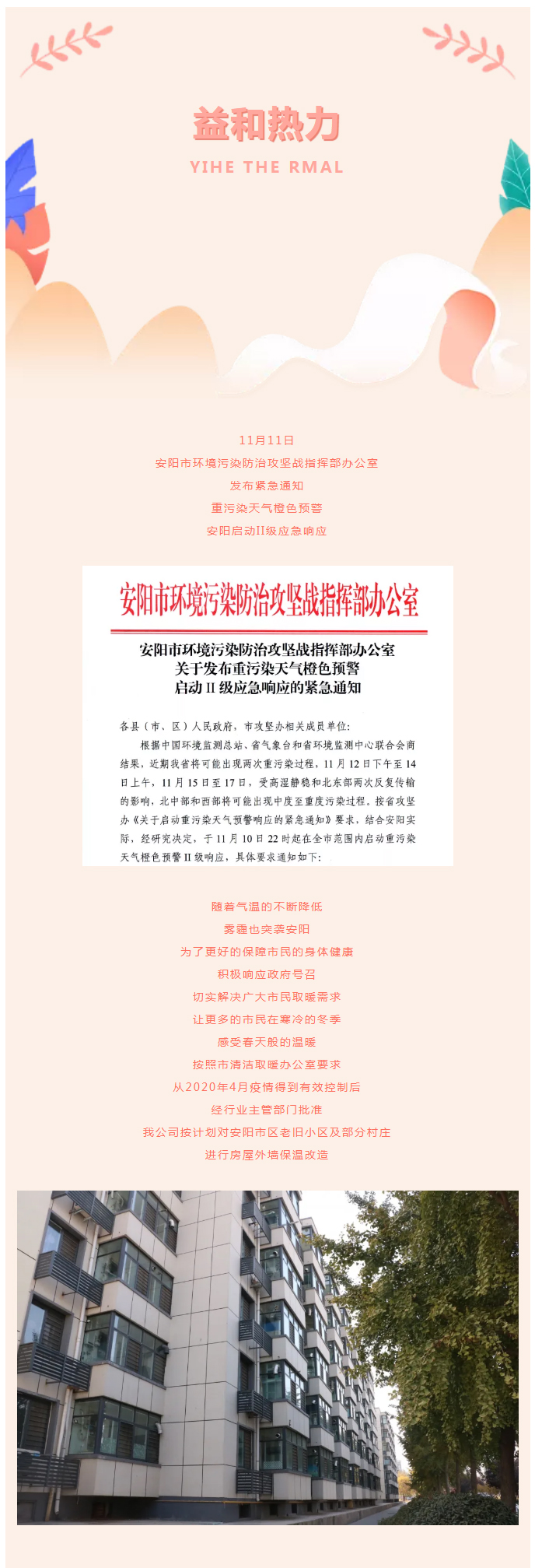 全力“保溫”，-讓群眾溫暖過冬！_02