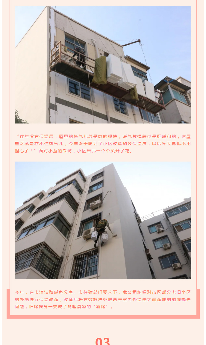 全力“保溫”，-讓群眾溫暖過冬！_04