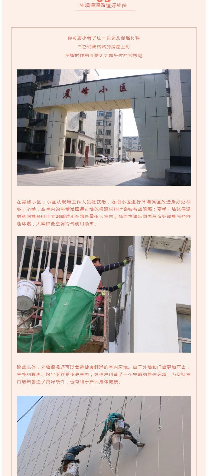 全力“保溫”，-讓群眾溫暖過冬！_05