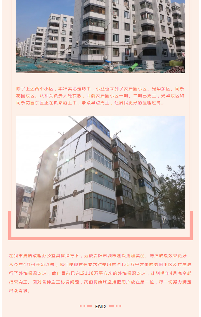 全力“保溫”，-讓群眾溫暖過冬！_07