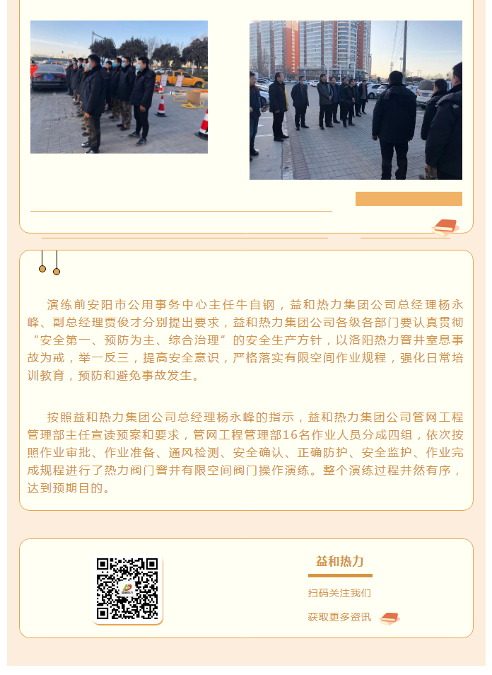 為加強(qiáng)安全管理，益和熱力開展作業(yè)演練_02