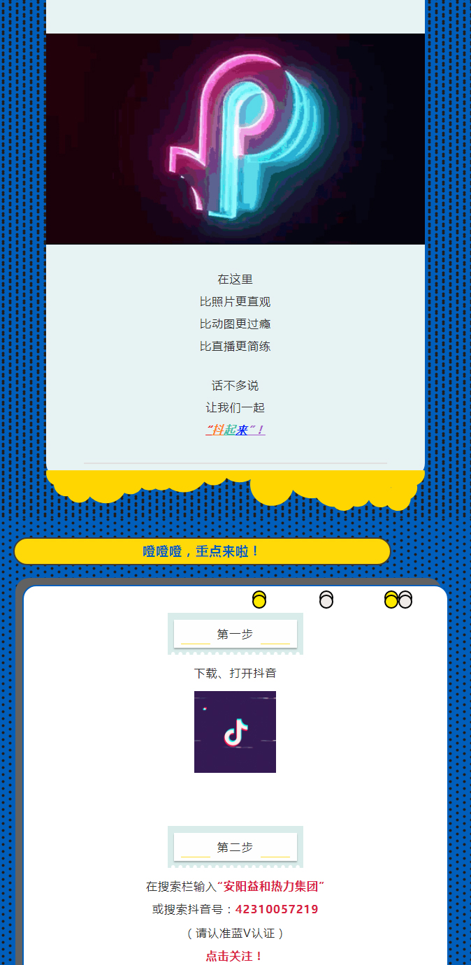 @所有安陽人！益和熱力集團官方抖音正式上線了！_02