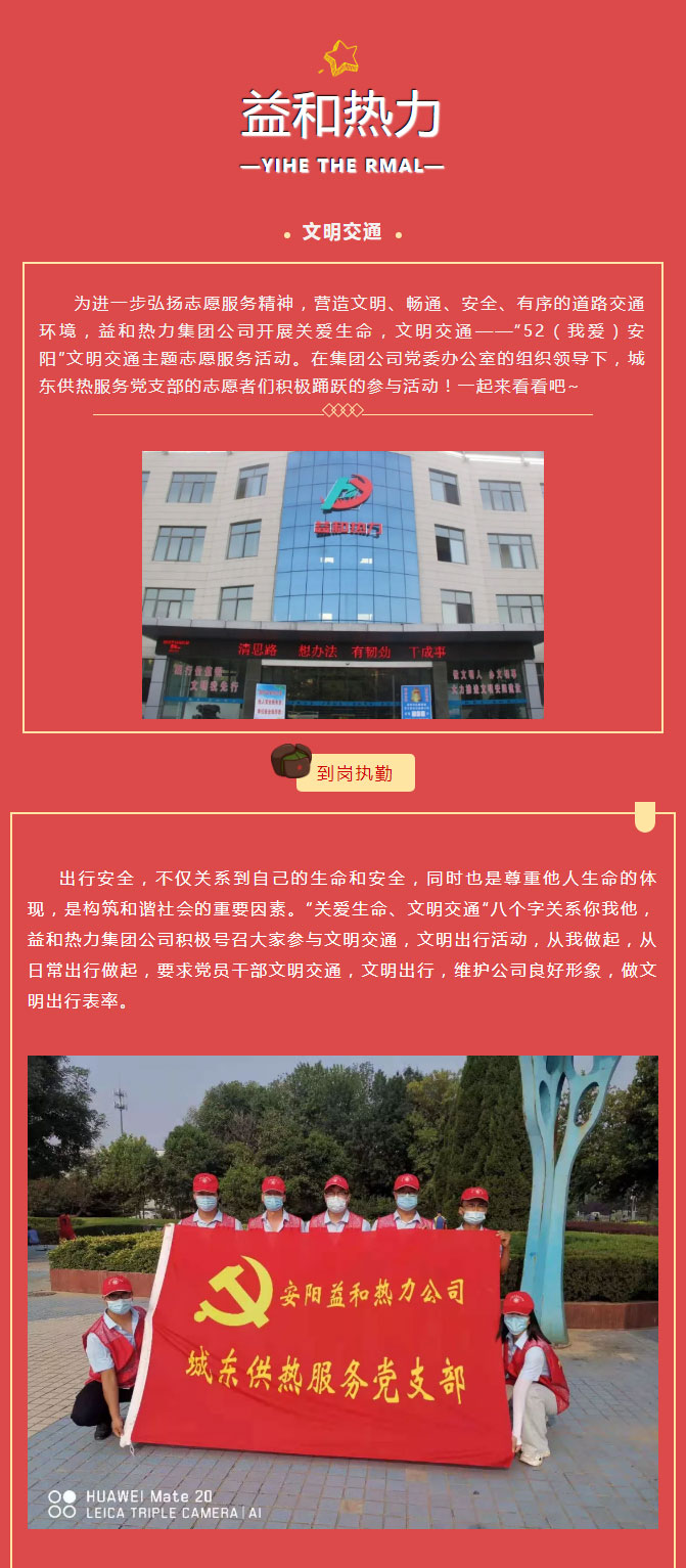 關(guān)愛生命，文明交通——益和熱力開展“52（我愛）安陽”文明交通主題志愿服務(wù)活動_01
