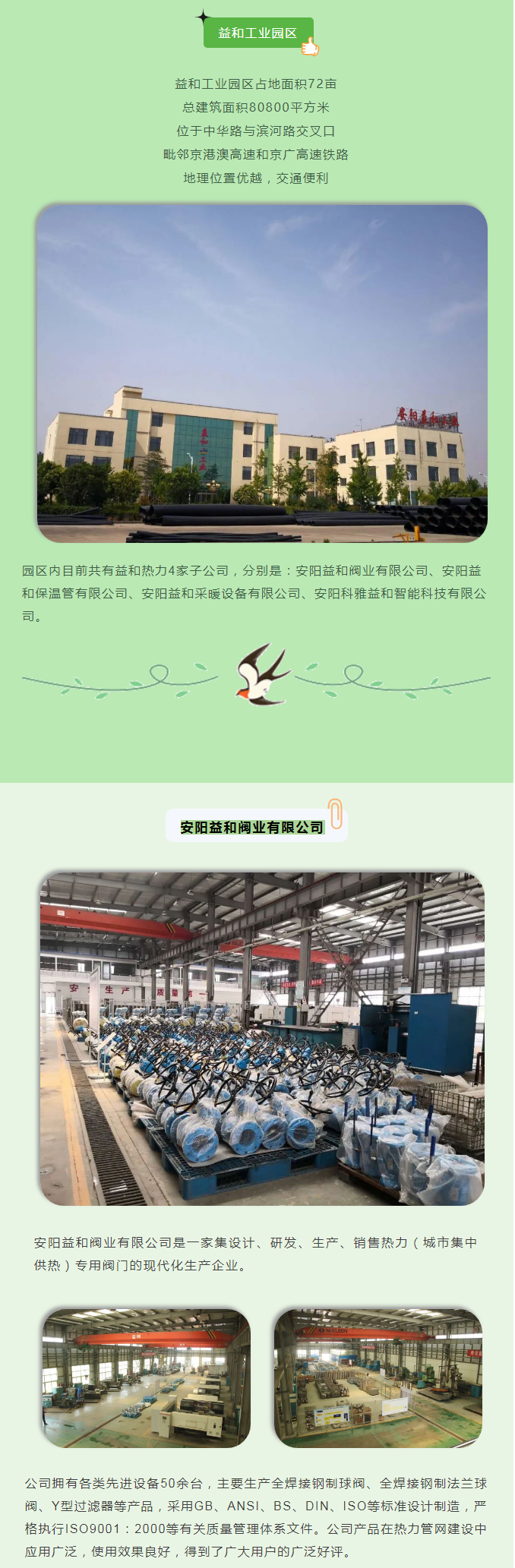 你所不知道的益和熱力！_02