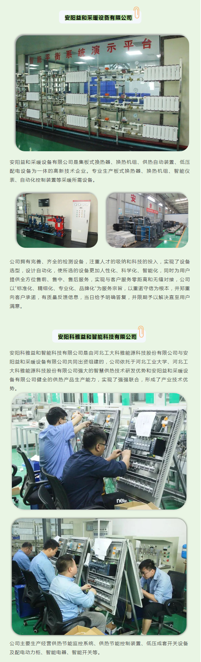 你所不知道的益和熱力！_04