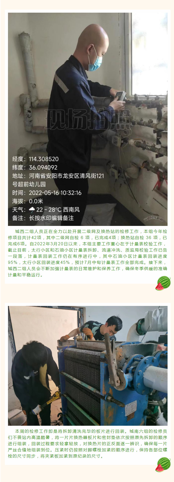 停暖了，益和熱力放假了嗎？_02